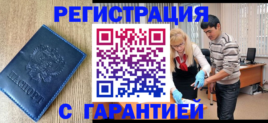 прописка иностранных граждан в Ершове